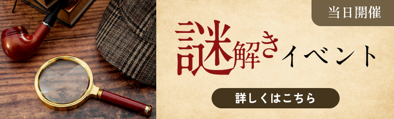 謎解きバナー